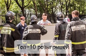 Топ-10 розыгрышей агентства Hot-Surprise.ru