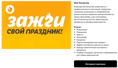 Услуги и товары Hot-Surprise.ru в рассрочку без % (через Альфа Банк, сервис Подели) Услуги и товары Hot-Surprise.ru в рассрочку без % (через Альфа Банк, сервис Подели)