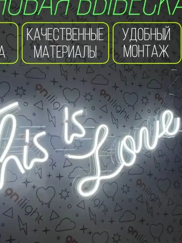 Неоновая надпись THIS IS LOVE 56 на 22 см НЕОН4