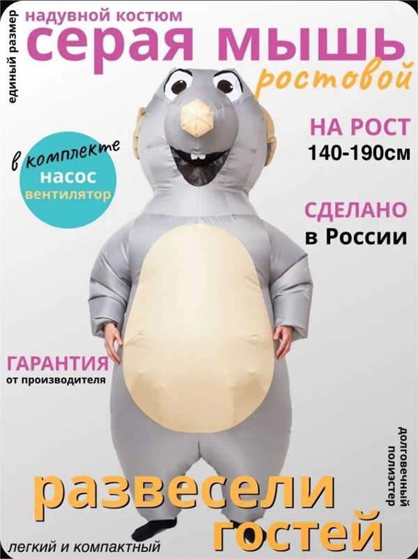 Костюм ростовой Крысы в аренду КРЫСА