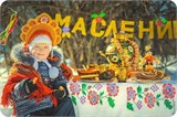 Организация Чукотской Масленицы 2024 МАСЛЕНИЦА1П23 - фото 3671