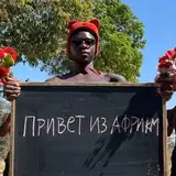 Персональное видео - поздравление из Африки (НЕ ИИ!) ONLINE1