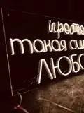 Неоновая надпись ПРОСТО ТАКАЯ СИЛЬНАЯ ЛЮБОВЬ 92 на 40 см НЕОН3