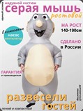 Костюм ростовой Крысы в аренду КРЫСА